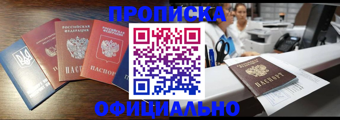 временная прописка в Сергиевом Посаде